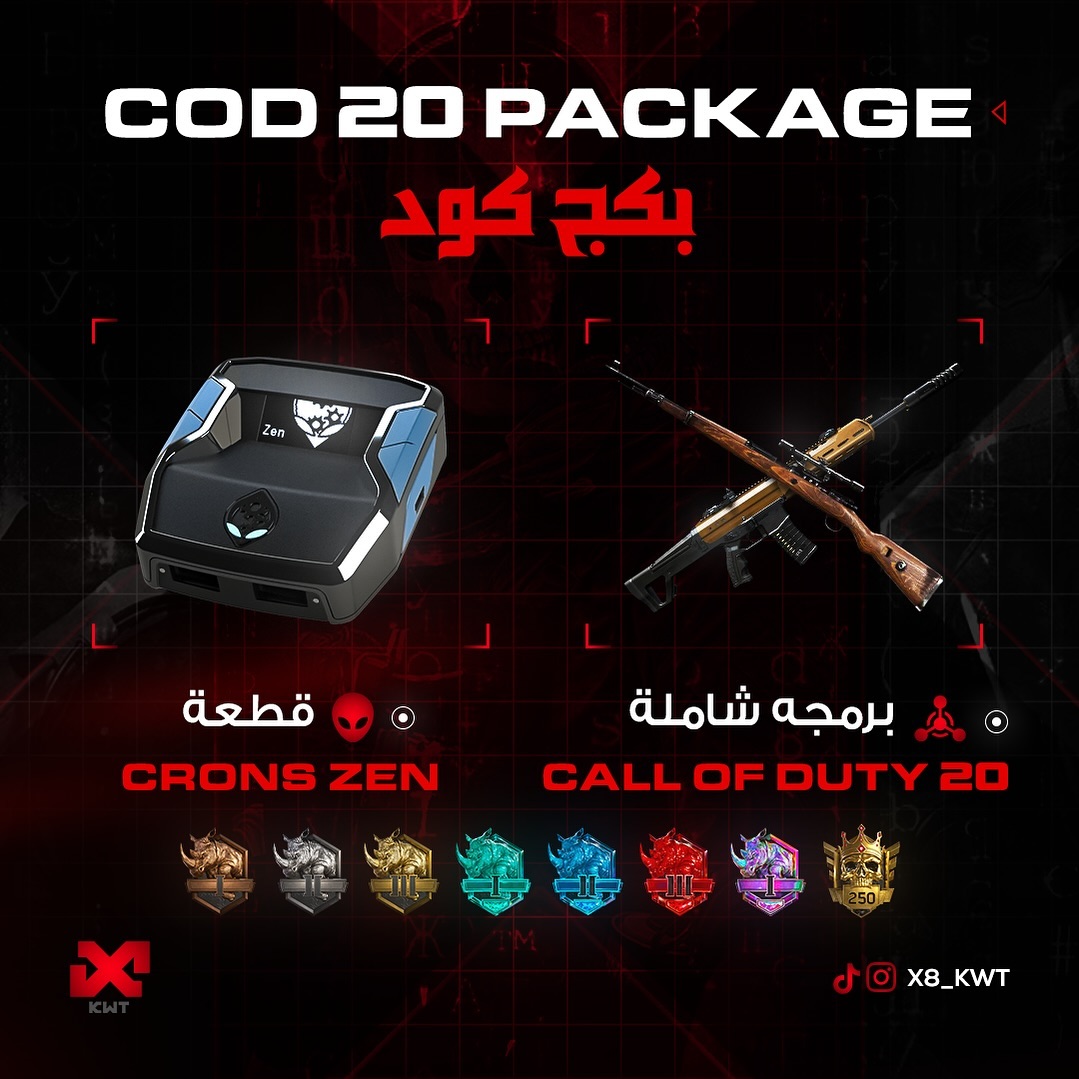 بكج COD 20